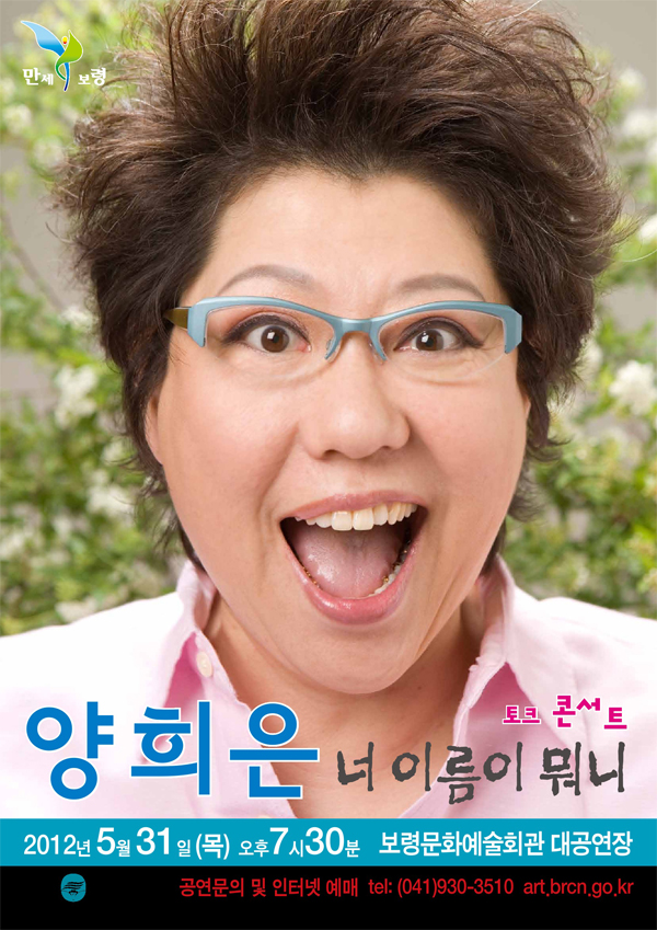 양희은 너이름이 뭐니 토크 콘서트