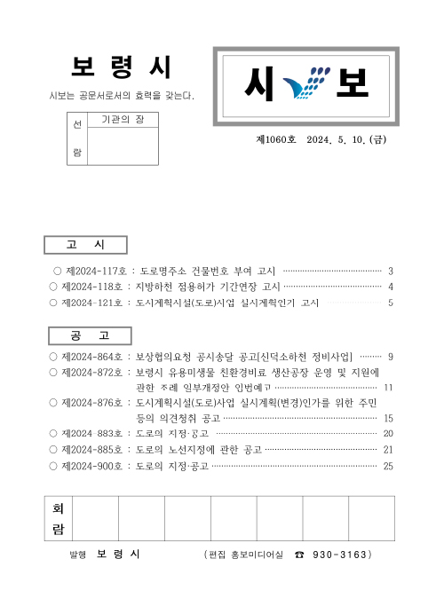 시보1060호