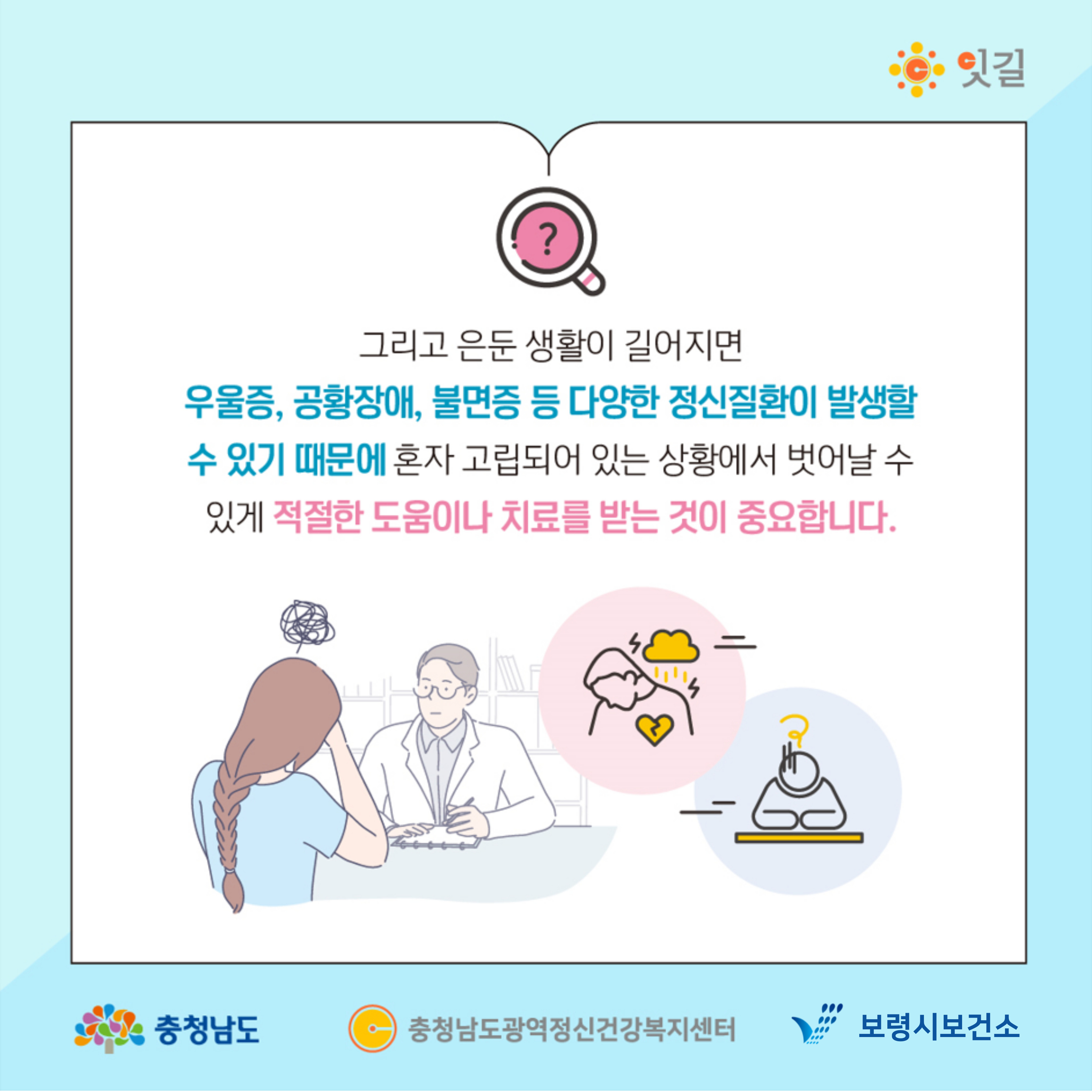 그리고 은둔 생활이 길어지면 우울증, 공황장애, 불면증 등 다양한 정신질환이 발생할 수 있기 때문에 혼자 고립되어 있는 상황에서 벗어날 수 있게 적절한 도움이나 치료를 받는 것이 중요합니다.