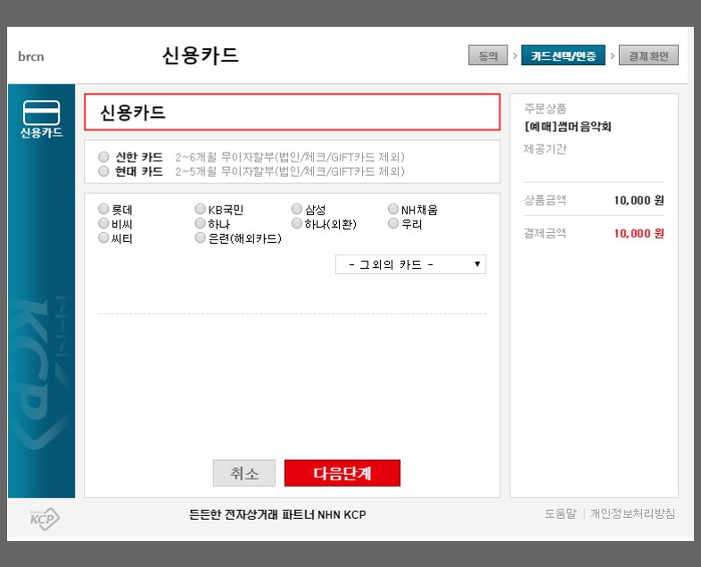 6-2. 신용카드(신용카드 선택)