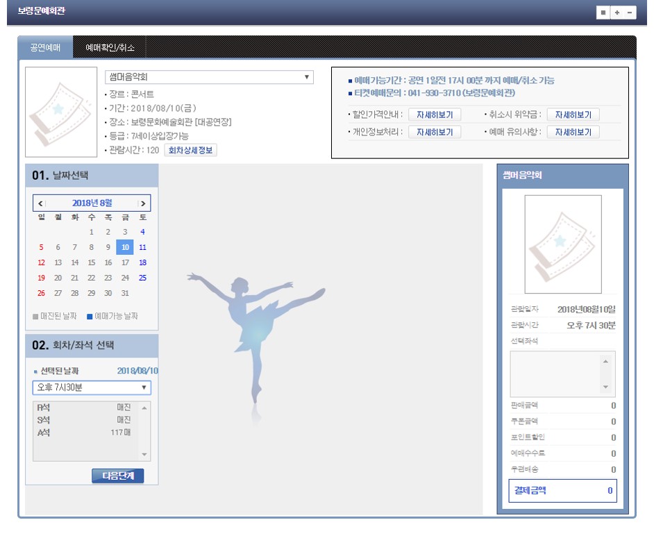 2-2. 회차/좌석 선택