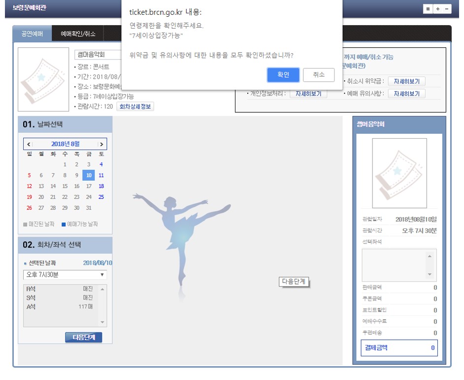 2-3. 위약금 및 유의사항 확인